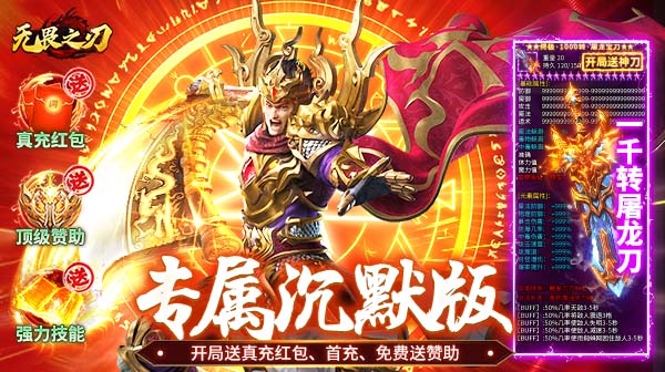 无畏之刃游戏主视觉