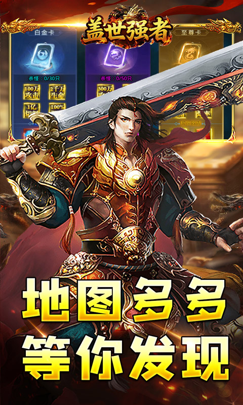 盖世强者游戏截图4