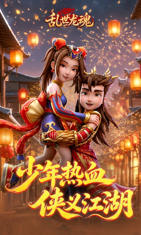 乱世龙魂游戏截图1