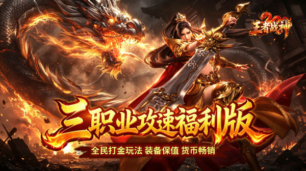 王者战神游戏主视觉