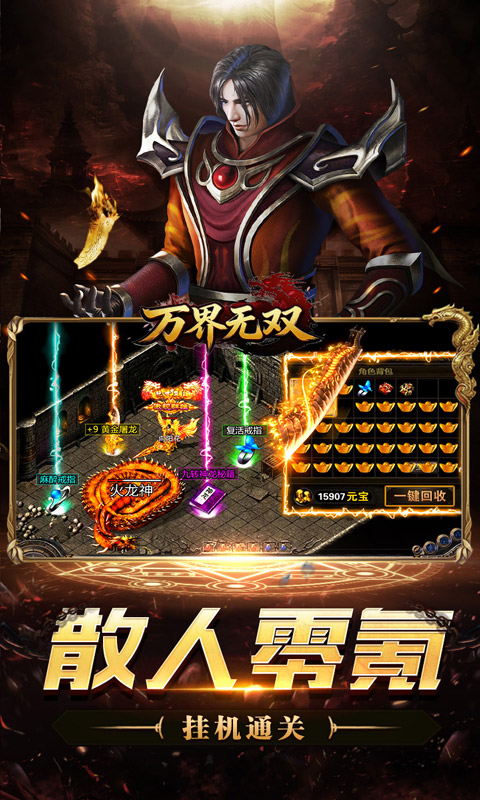 万界无双游戏截图5