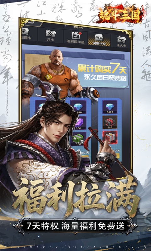 魂斗三国游戏截图5