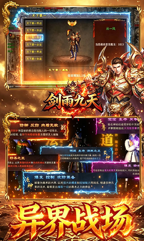 剑雨九天游戏截图5