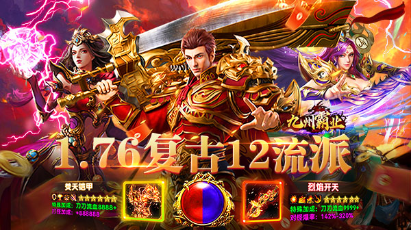 九州霸业游戏主视觉