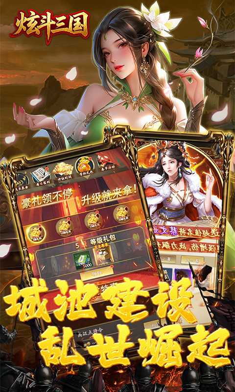 炫斗三国游戏截图3