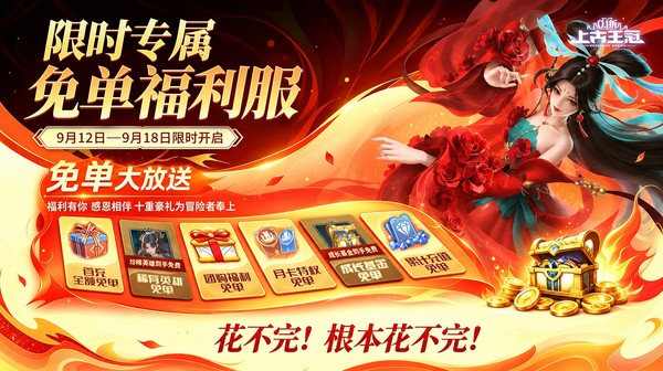 上古王冠游戏主视觉