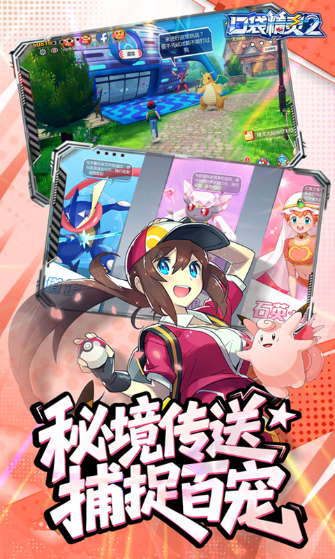 口袋精灵2游戏截图3