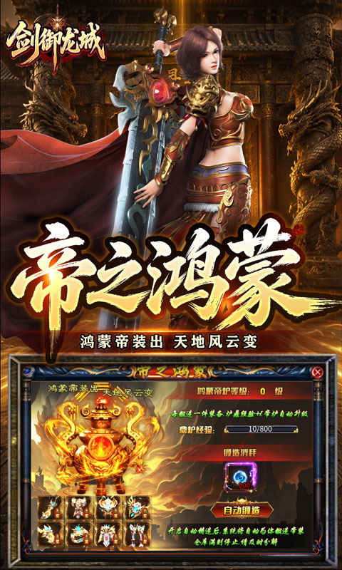 剑御龙城游戏截图3