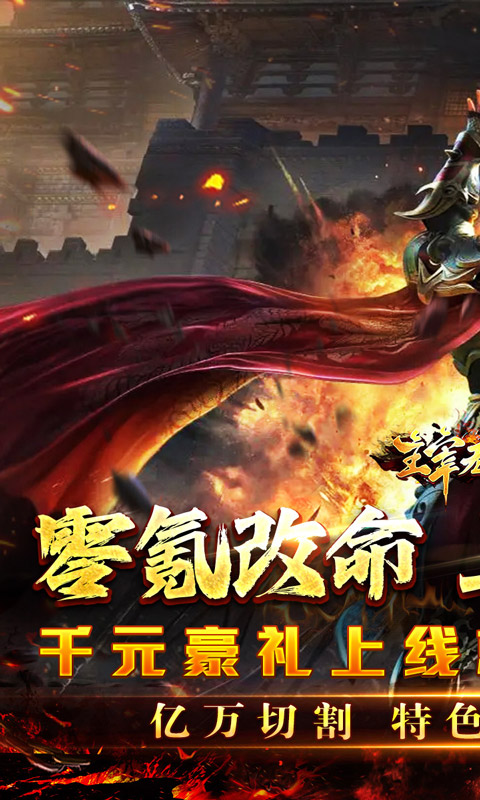主宰无双游戏截图1