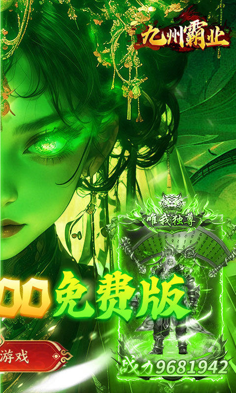 九州霸业游戏截图2