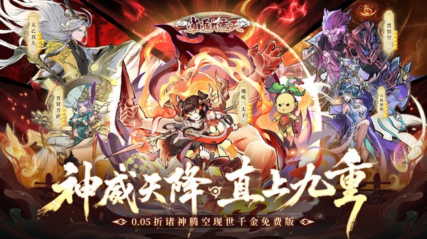 逍遥九重天游戏主视觉