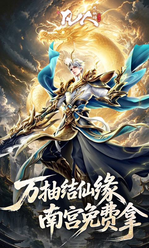 凡人修仙传：星海飞驰游戏截图4