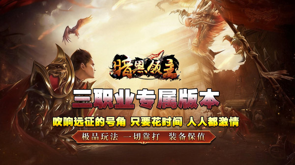 暗黑领主游戏主视觉