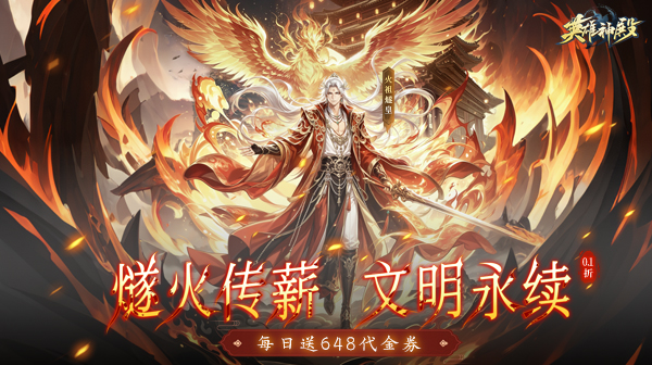 英雄神殿游戏主视觉