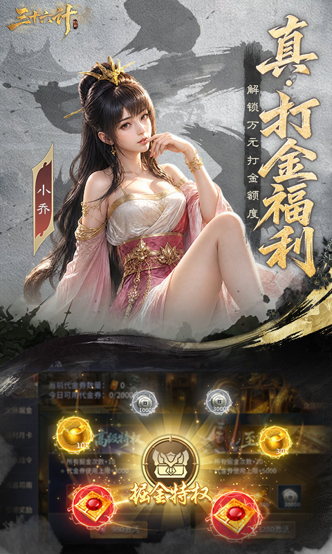 三十六计游戏截图4