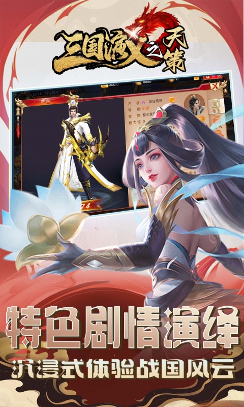 三国演义之天策游戏截图4