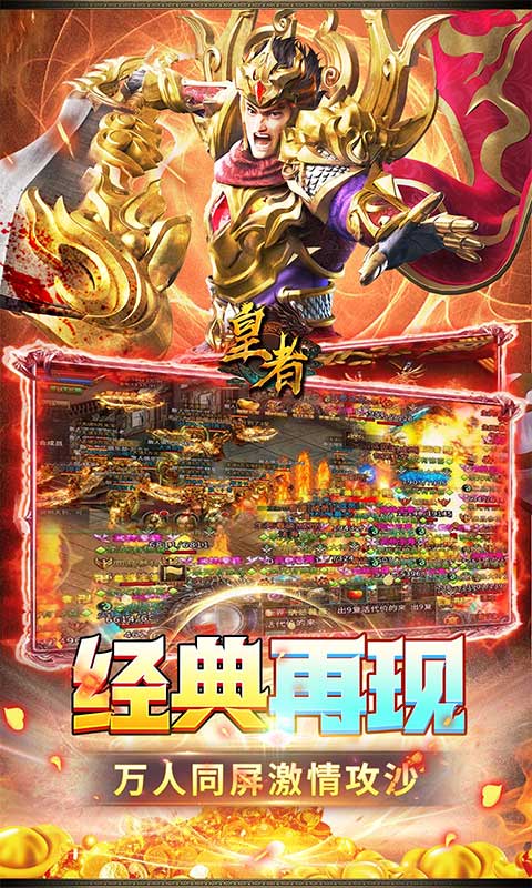 皇者游戏截图4