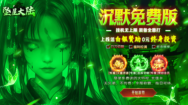 坠星大陆游戏主视觉