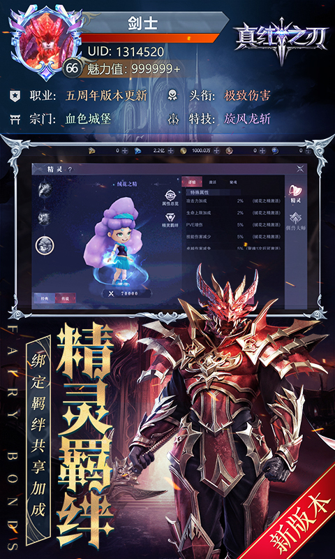 真红之刃游戏截图3