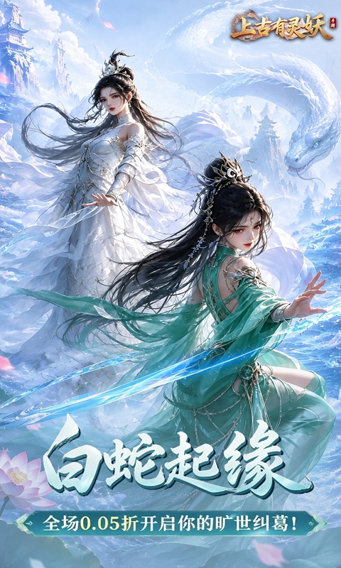 上古有灵妖游戏截图1