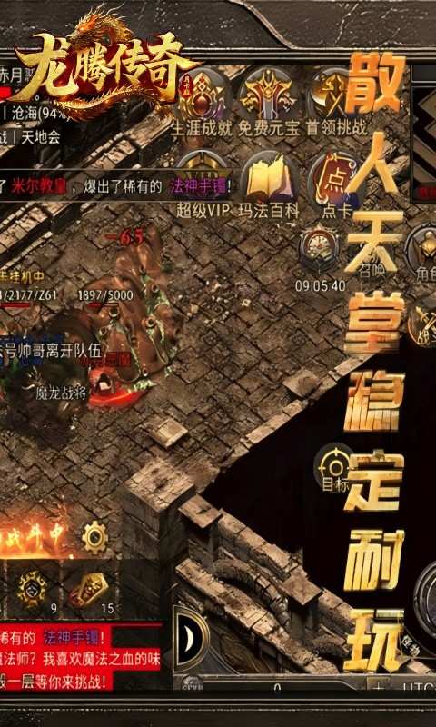龙腾传奇游戏截图5