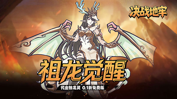 决战地牢游戏主视觉