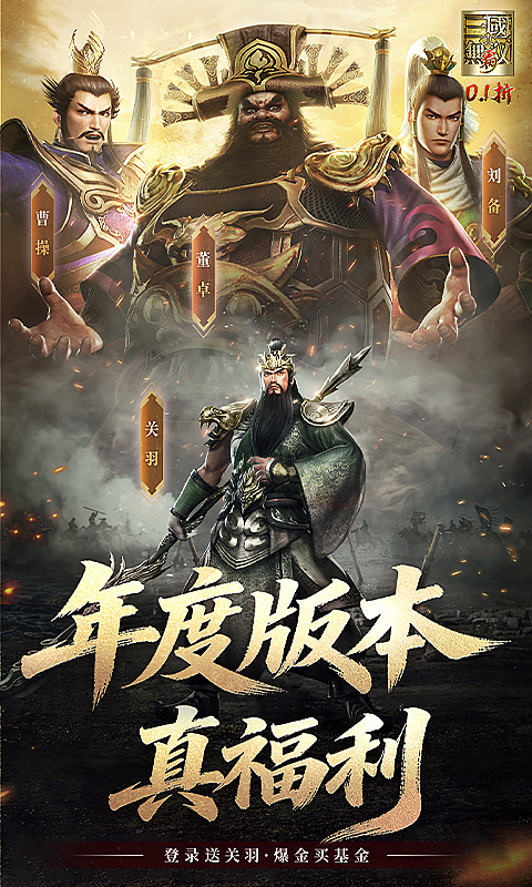 真·三国无双 霸游戏截图1