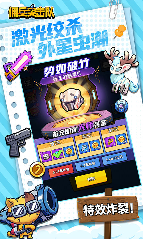 佣兵突击队游戏截图2