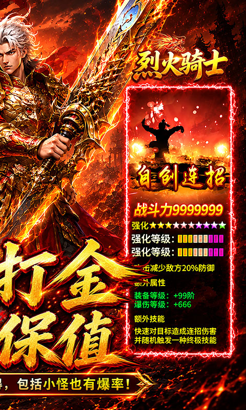 烈火骑士游戏截图2
