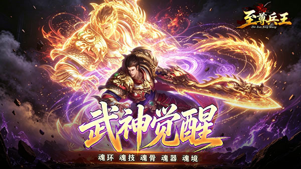 至尊兵王游戏主视觉