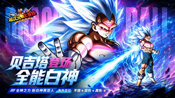 超次元大冒险游戏主视觉