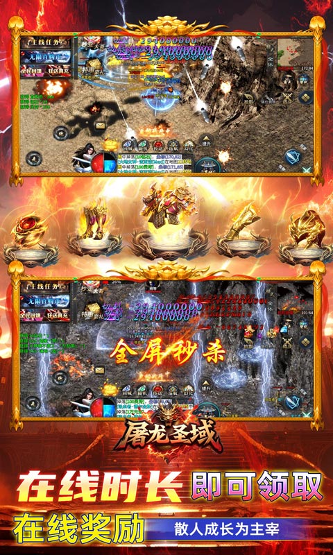 屠龙圣域游戏截图4