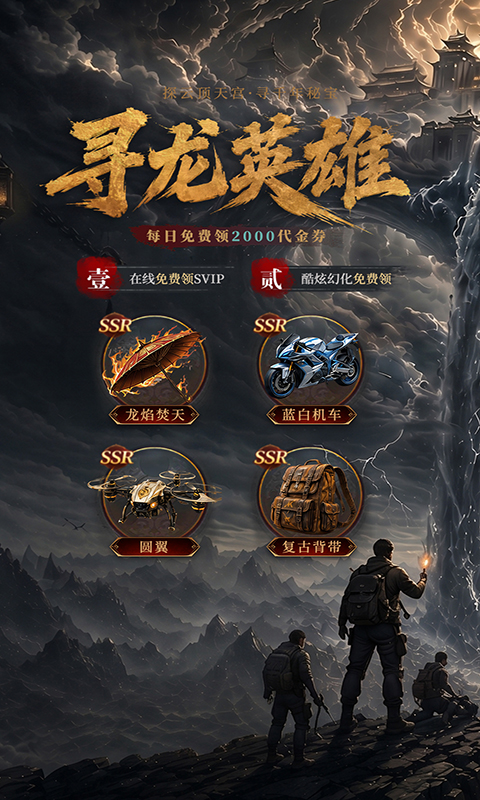 寻龙英雄游戏截图1