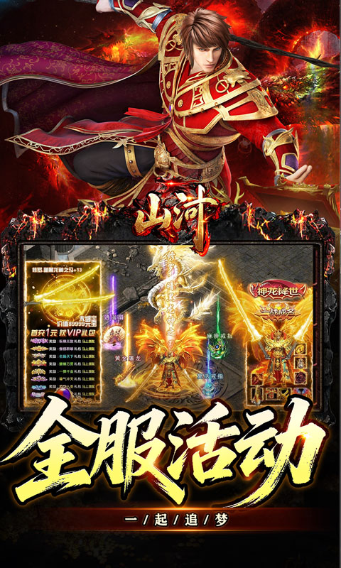 山河游戏截图4