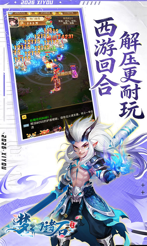 梦幻诸石官方版游戏截图5