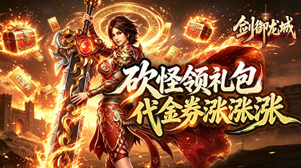 剑御龙城游戏主视觉