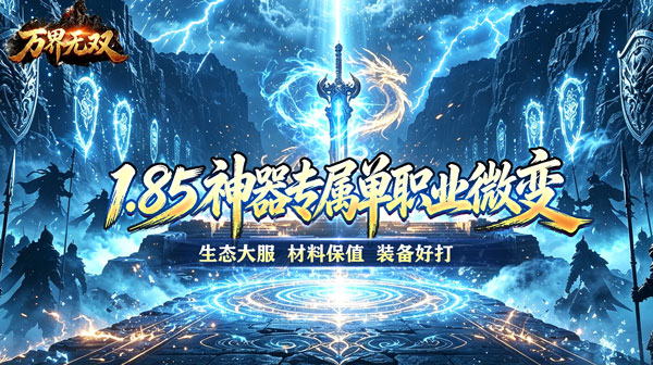万界无双游戏主视觉