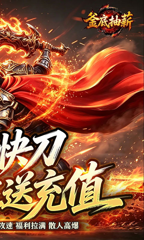 釜底抽薪游戏截图2