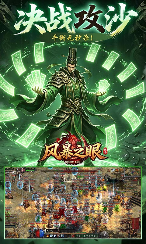 风暴之眼游戏截图4