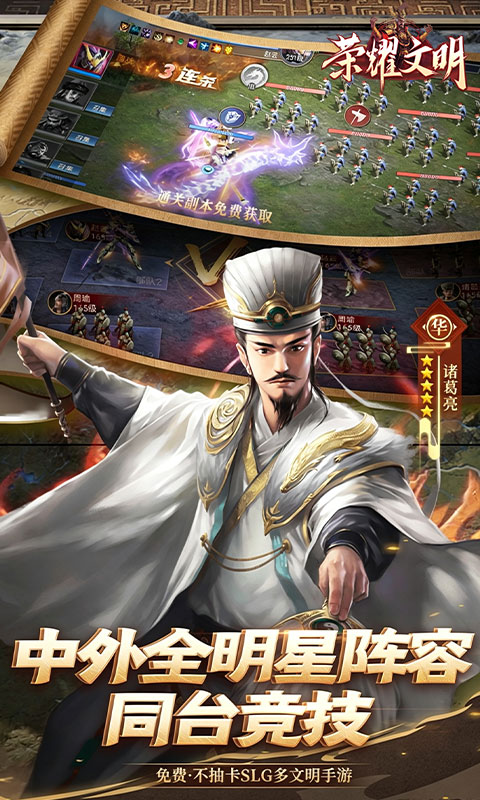 荣耀文明游戏截图3