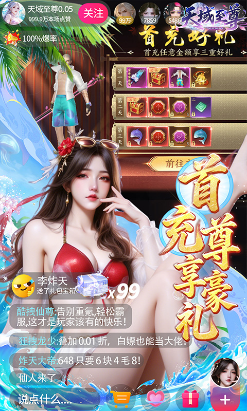 天域至尊游戏截图5