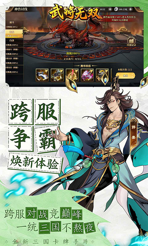 武将无双游戏截图4