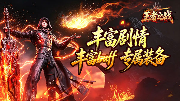 王者之战游戏主视觉