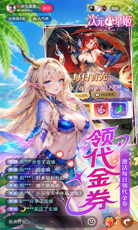 次元星姬游戏截图3