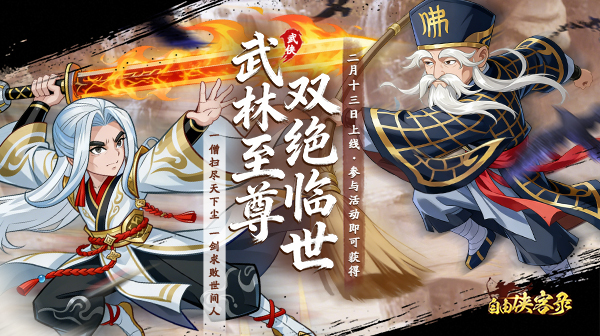 自由侠客录游戏主视觉