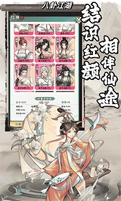 八卦江湖游戏截图3