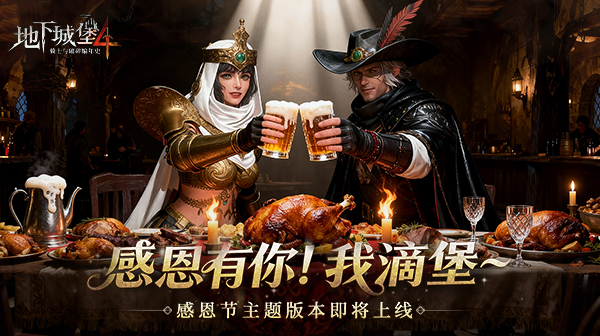 地下城堡4：骑士与破碎编年史游戏主视觉