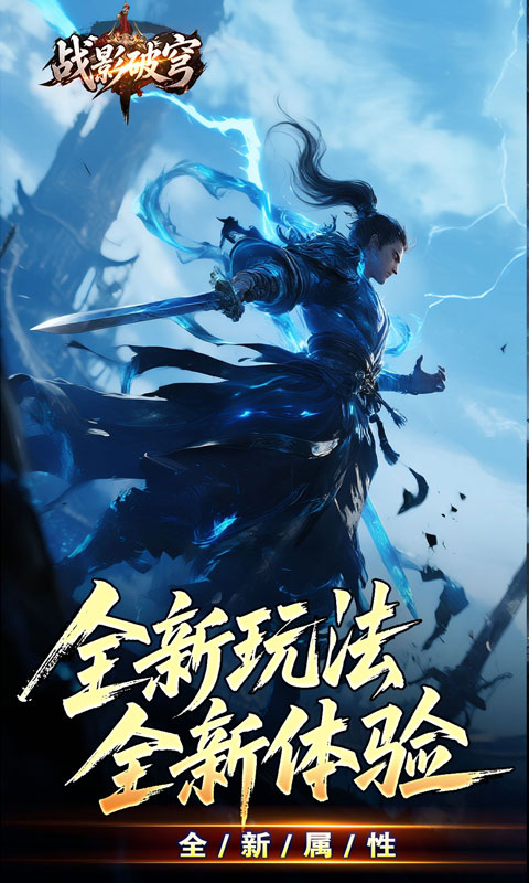 战影破穹游戏截图2