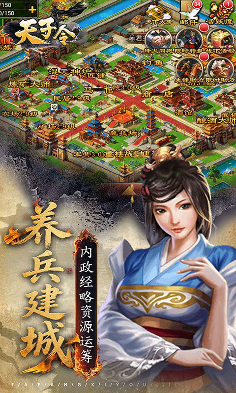 天子令游戏截图4