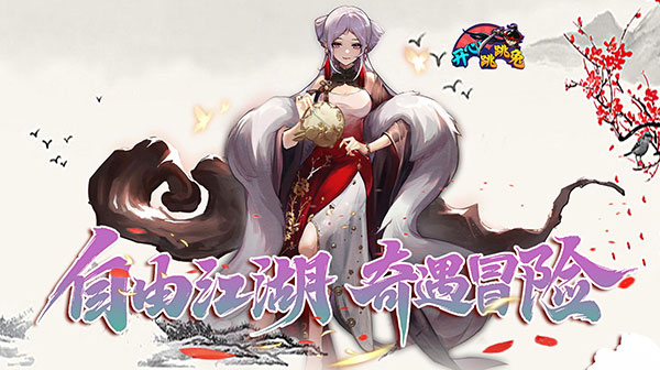 开心跳跳兔游戏主视觉